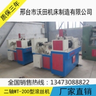 厂家直销沃田液压滚丝机全自动滚丝机锚杆滚丝机滚丝轮加工定制