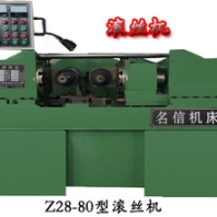 供应邢台名信T型扣滚丝机、精密缩径机、三轴滚丝机