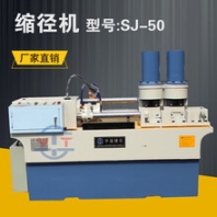 SJ-50型自动缩径机液压矿山锚杆缩径机