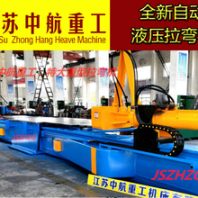 江苏中航重工机床有限公司自主研发生产通用型型材拉弯、冷弯机