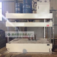 汽车内饰模压成型液压机