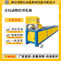 佛山邦业自动化机械不锈钢管材货架护栏数控冲孔机冲孔模具