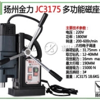 济南科友供应扬州金力JC3175磁座钻