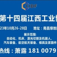 江西机床展江西工博会南昌工业博览会江西激光展