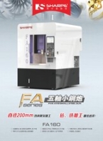 供应五轴加工中心FA160五轴立式加工中心小型加工中心
