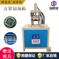 终身维护铁管45度切角机方管对折90度无毛刺切角机价格