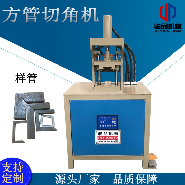 铁方管冲90度直角一次成型模具家具铁管切角45度液压切角机