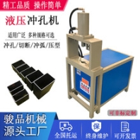 骏品热销角铁冲孔机冲角下料一体机铁管高速冲床槽钢裁断机
