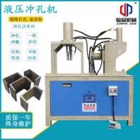 液压切角、冲孔组合机