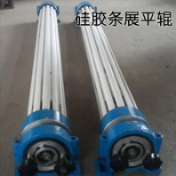 硅胶条舒展辊
