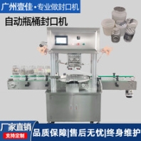可定制PET塑料瓶铝箔热压封口机广口瓶口封膜机高速可配生产线