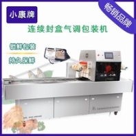 香辣炒田螺气调封盒包装机-连续盒式包装机