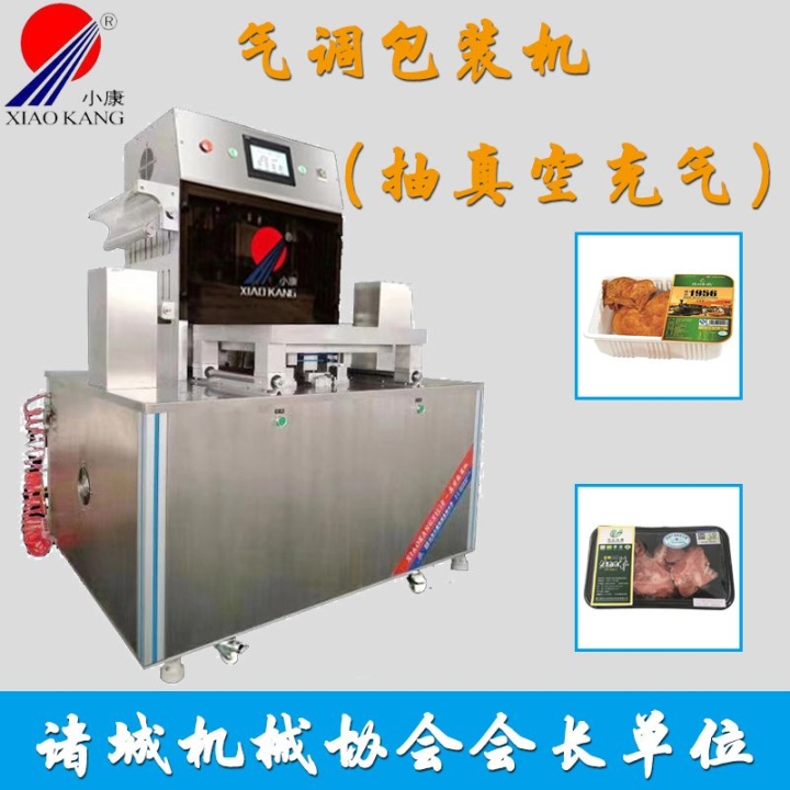 麻辣钉螺海鲜气调包装机/小康牌抽真空抽气保鲜封盒机