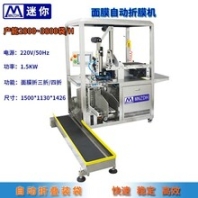 广东大湾区小型面膜机快刀不磨会生锈，安全不抓出纰漏