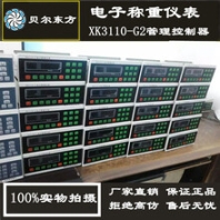 贝尔东方搅拌站全自动控制系统xk3110a电子称重仪表