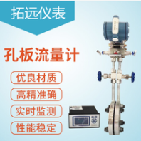标准节流装置圆缺孔板标准节流元件差压式流量计标准节流件装置