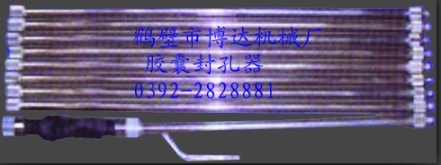 博达JN－2型胶囊封孔器有口皆碑