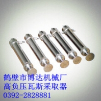 鹤壁博达FW-2型高负压瓦斯采取器、负压采样器的工作原理