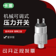 卡图机械式压力开关