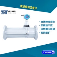 天然气贸易结算选用气体旋进旋涡流量计带温压补偿