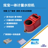 安徽cpu卡节能水控机价格/宿舍控水机厂家