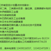 图2020年巴西国际铸造、锻造及铝业贸易展；(Metalurgia2020）