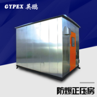 英鹏防爆正压房防爆分析小屋