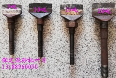 保定铸机厂混砂机叶片