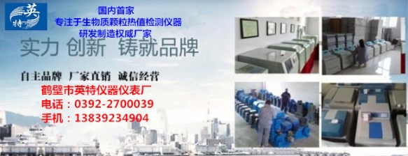 锯末稻壳发热量特点检测生物质木材颗粒大卡设备