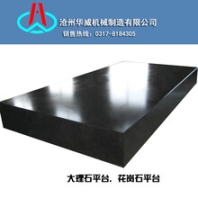 大理石平板花岗石平台厂家现货直销华威机械