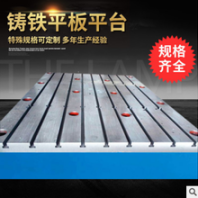 供应铸铁检验平台精密铁地板基准平台批发划线平板检验平台