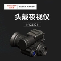 霍克普HAWKEEPNVG1x24小巧便携/头戴夜视仪