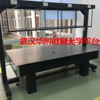 光学平台厂家，阻尼隔振光学平台武汉华创微振专业制造精密隔震台