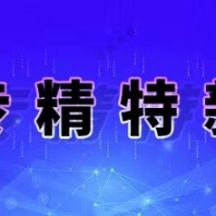 邢台专精特新认定的条件