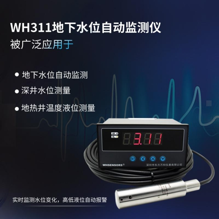集水井水位监测仪