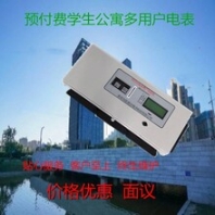 西安学生公寓多用户电表联网多用户电表多用户智能电表生产厂家价格