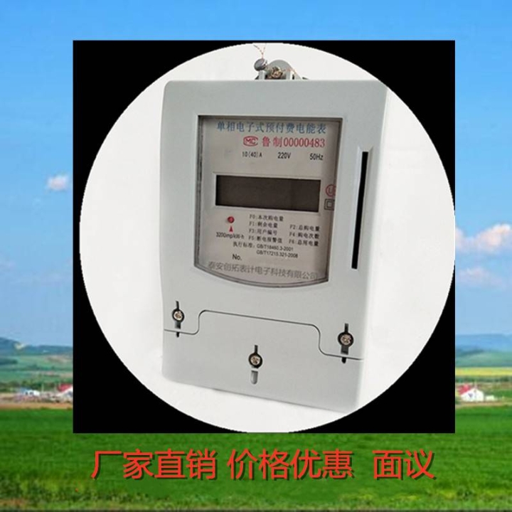 智能单相电表联网电表微信支付电表泰安智能电表厂家预付费智能电表报价