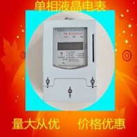 单相插卡电表单相预付费电表单相液晶电表预付费智能电表厂家大优惠