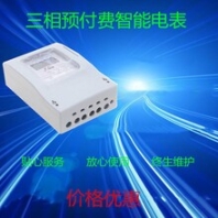 三相智能电表IC卡智能电表刷卡电表预付费电表厂家直销