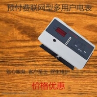 多用户智能电表联网电表泰安多用户电表厂预付费多用户电表价格