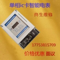单相智能电表刷卡电表ic卡智能电表预付费智能电表厂