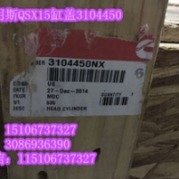 调节杆3821836（西康385马力发电机皮带3028521