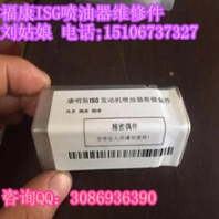 QSX15冷却喷嘴3687058（康明斯3412860