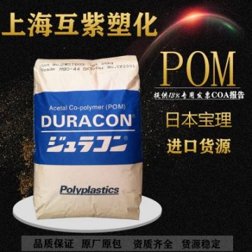 阻燃润滑POM TEPCON 日本宝理M90 通用级聚甲醛 玩具配件POM齿轮轴承