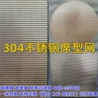 烨玖平纹编织304不锈钢网 冲孔复合过滤网 管道阀门过滤席型网