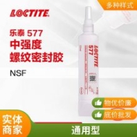 汉高乐泰577防水密封胶 阀门管道管螺纹密封剂loctite胶水