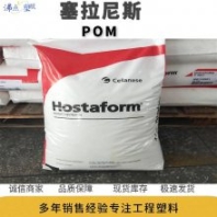 塞拉尼斯POM XGC10 10%玻纤 增强 高强度 仪表等零件轴承