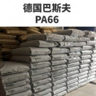 德国巴斯夫BASF PA66 A3HG5 高刚性 高流动性 聚酰胺66 轴承环 工程配件