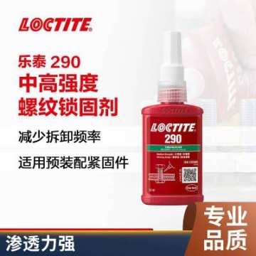 乐泰290螺纹锁固剂 螺纹工业生产设备螺丝紧固 50ml