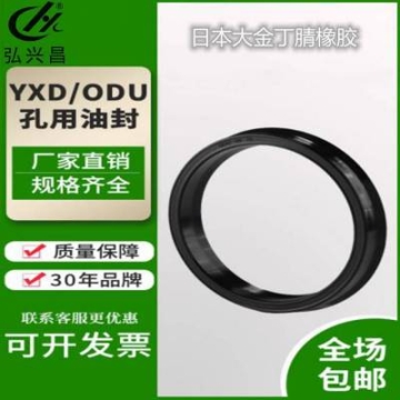 来图定制弘兴昌活塞密封件孔用液压油缸油封YXD/ODU黑色Y型密封圈